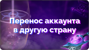Как сделать перенос аккаунта Steam в другую страну